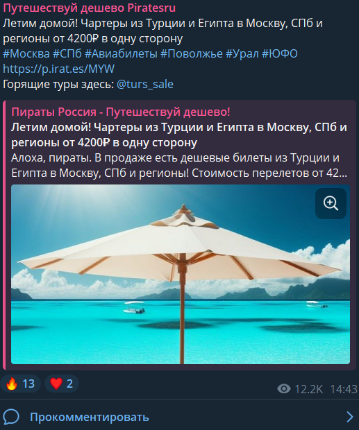 Пример поста с билетами
